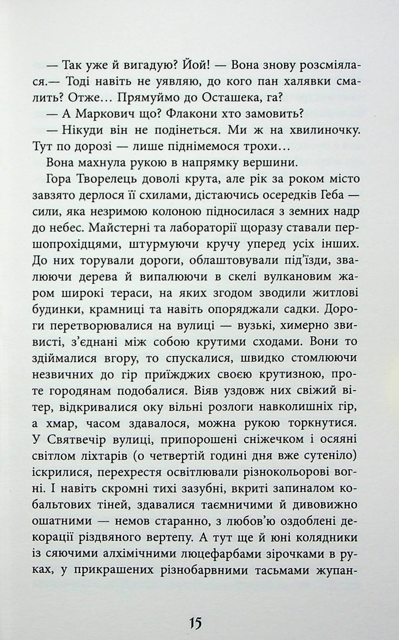 Книга "Грузін Ю. Містичне Різдво" (у) (2973) 10