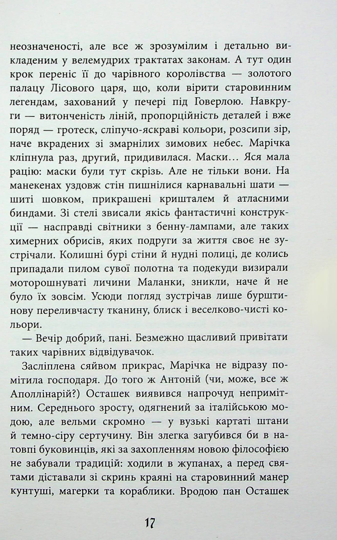 Книга "Грузін Ю. Містичне Різдво" (у) (2973) 11