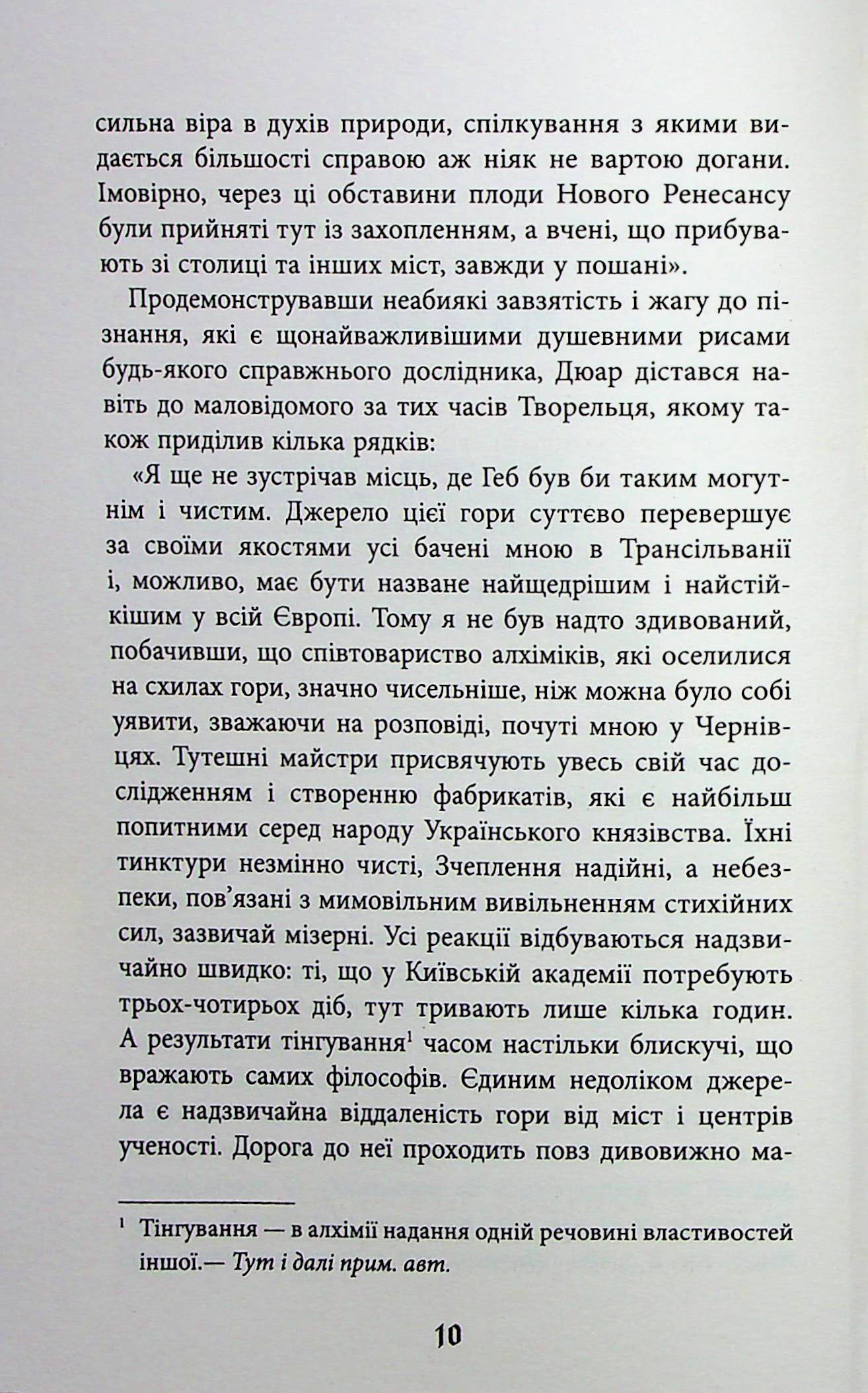 Книга "Грузін Ю. Містичне Різдво" (у) (2973) 12