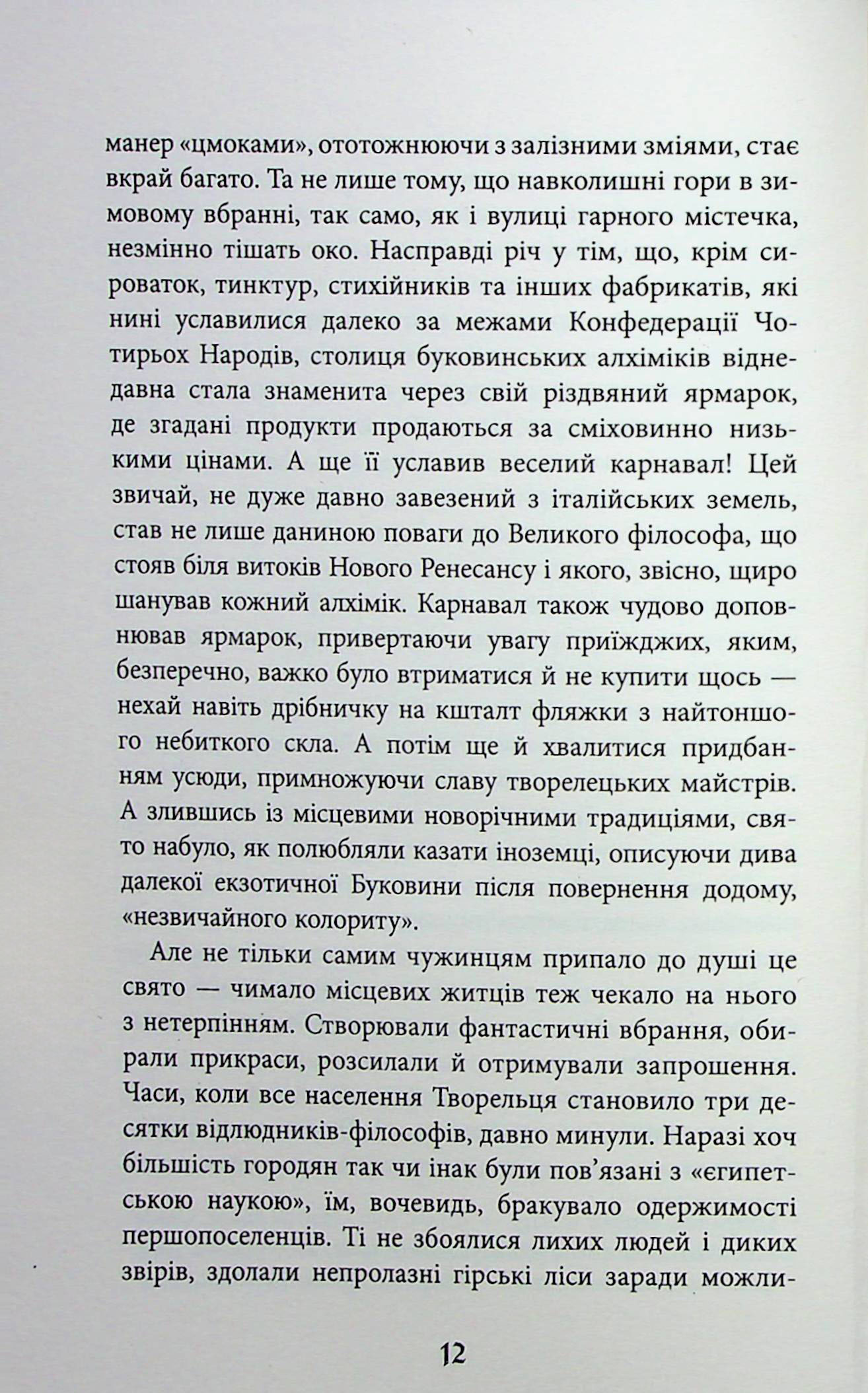 Книга "Грузін Ю. Містичне Різдво" (у) (2973) 13