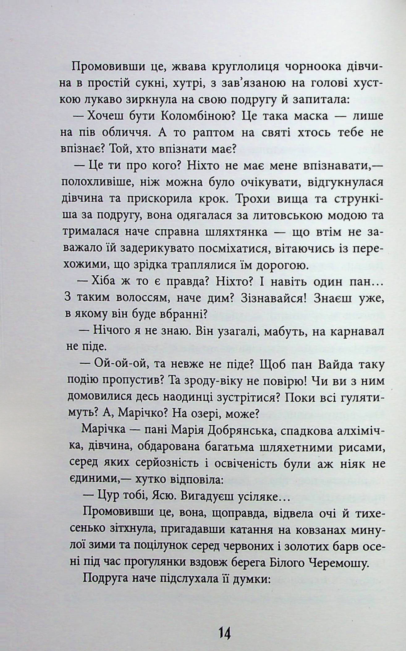 Книга "Грузін Ю. Містичне Різдво" (у) (2973) 14