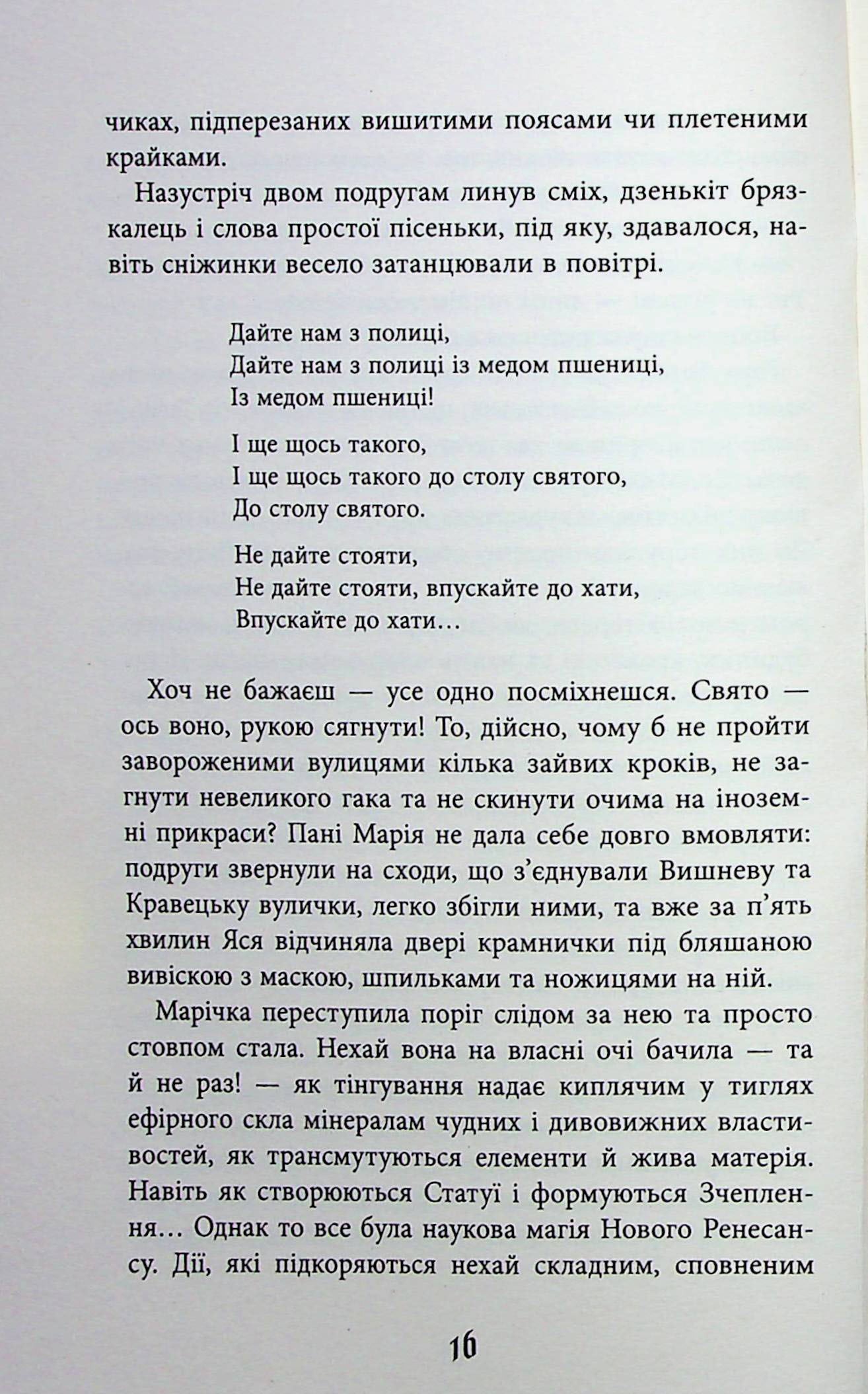 Книга "Грузін Ю. Містичне Різдво" (у) (2973) 15