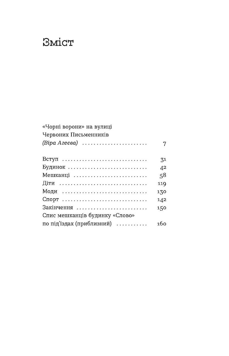 Книга "Кулиш В. Слово о доме «Слово»" (у) (8710) 2