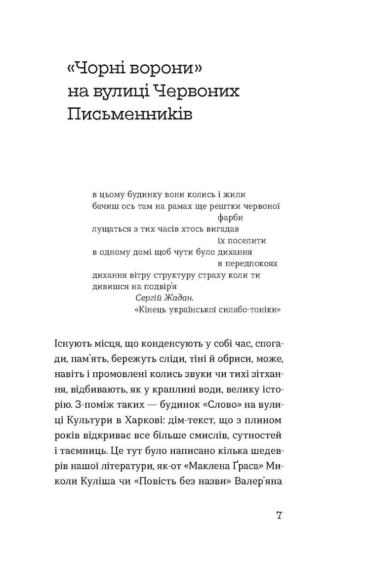 Книга "Кулиш В. Слово о доме «Слово»" (у) (8710) 3