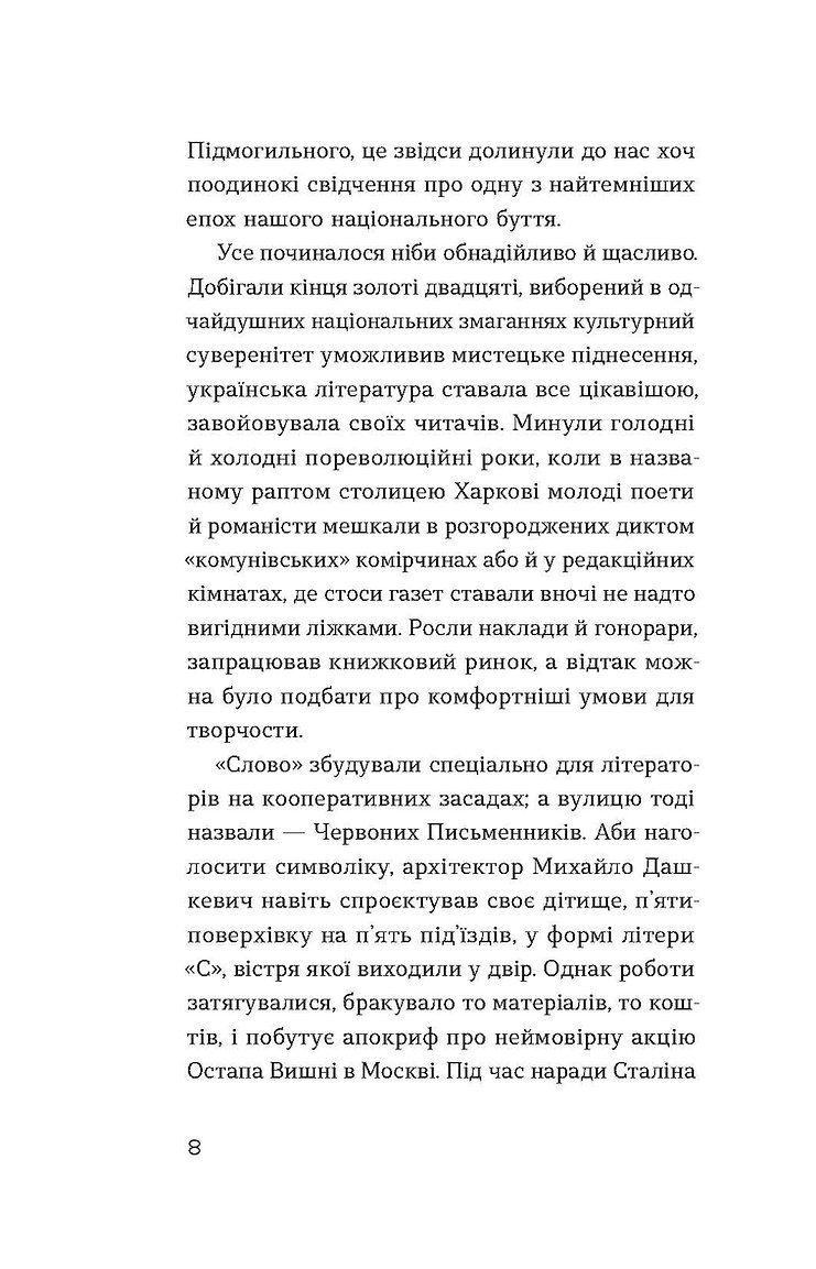Книга "Кулиш В. Слово о доме «Слово»" (у) (8710) 4