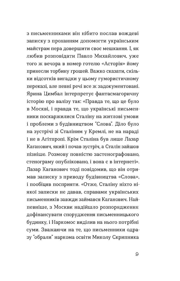 Книга "Кулиш В. Слово о доме «Слово»" (у) (8710) 5