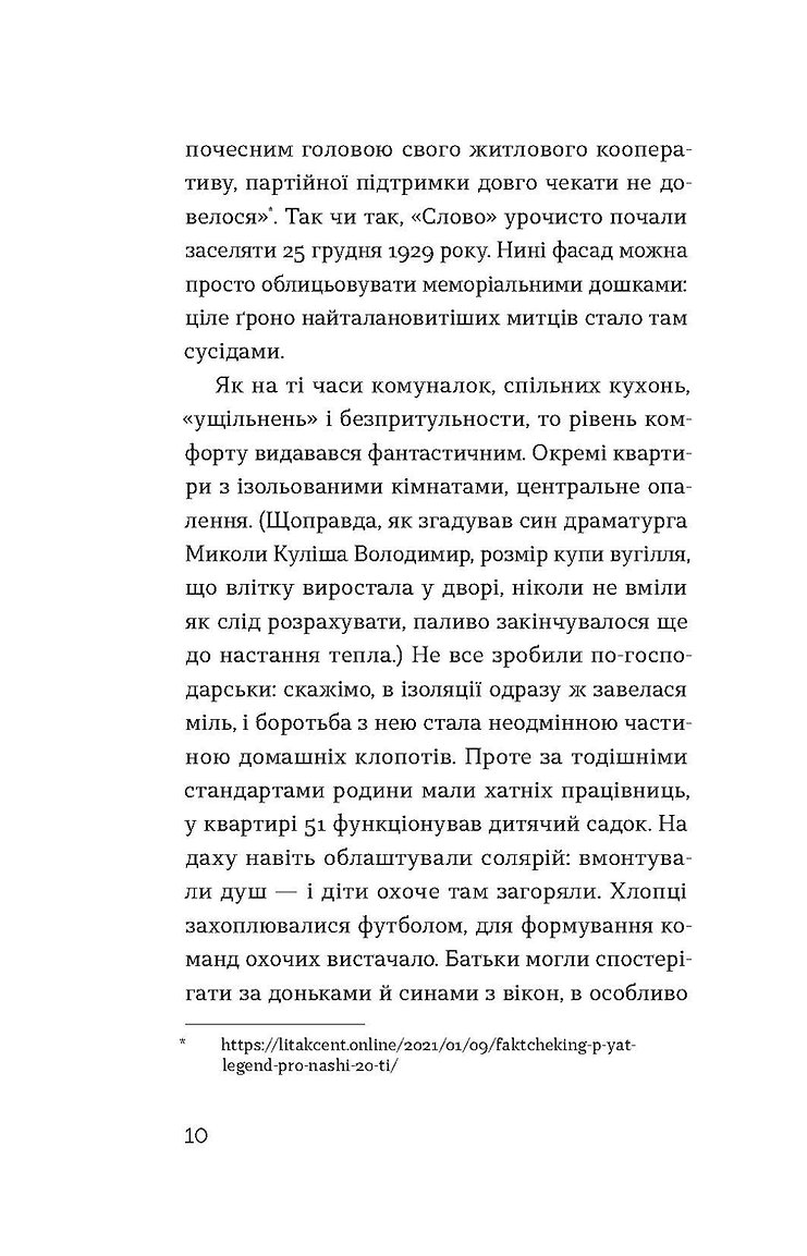 Книга "Кулиш В. Слово о доме «Слово»" (у) (8710) 6