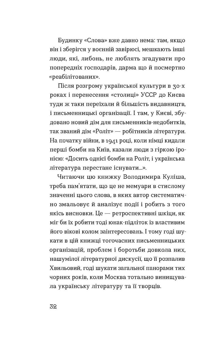 Книга "Кулиш В. Слово о доме «Слово»" (у) (8710) 9