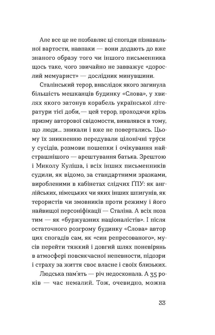 Книга "Кулиш В. Слово о доме «Слово»" (у) (8710) 10