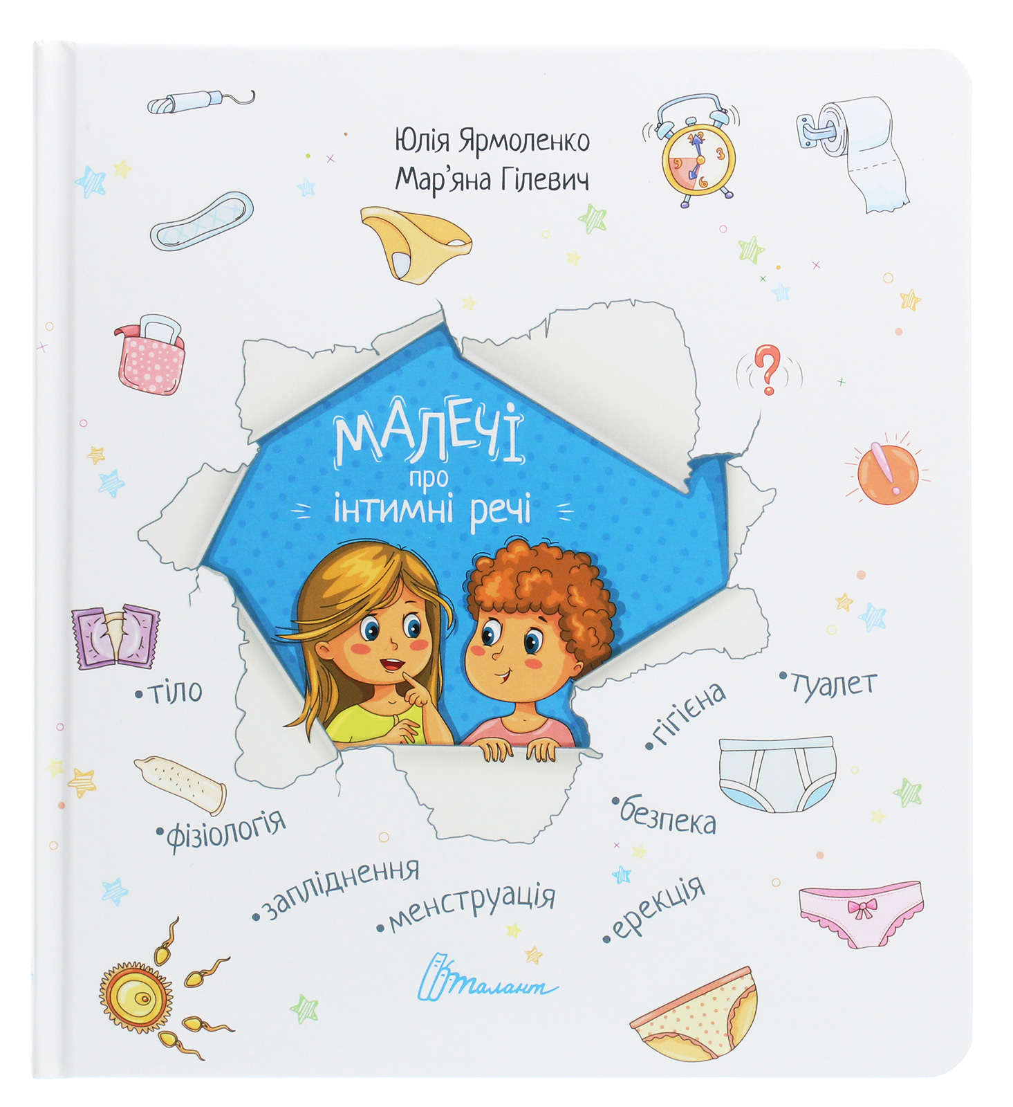 Книга "Ярмоленко Ю. Малечі про інтимні речі" (у) (8635)