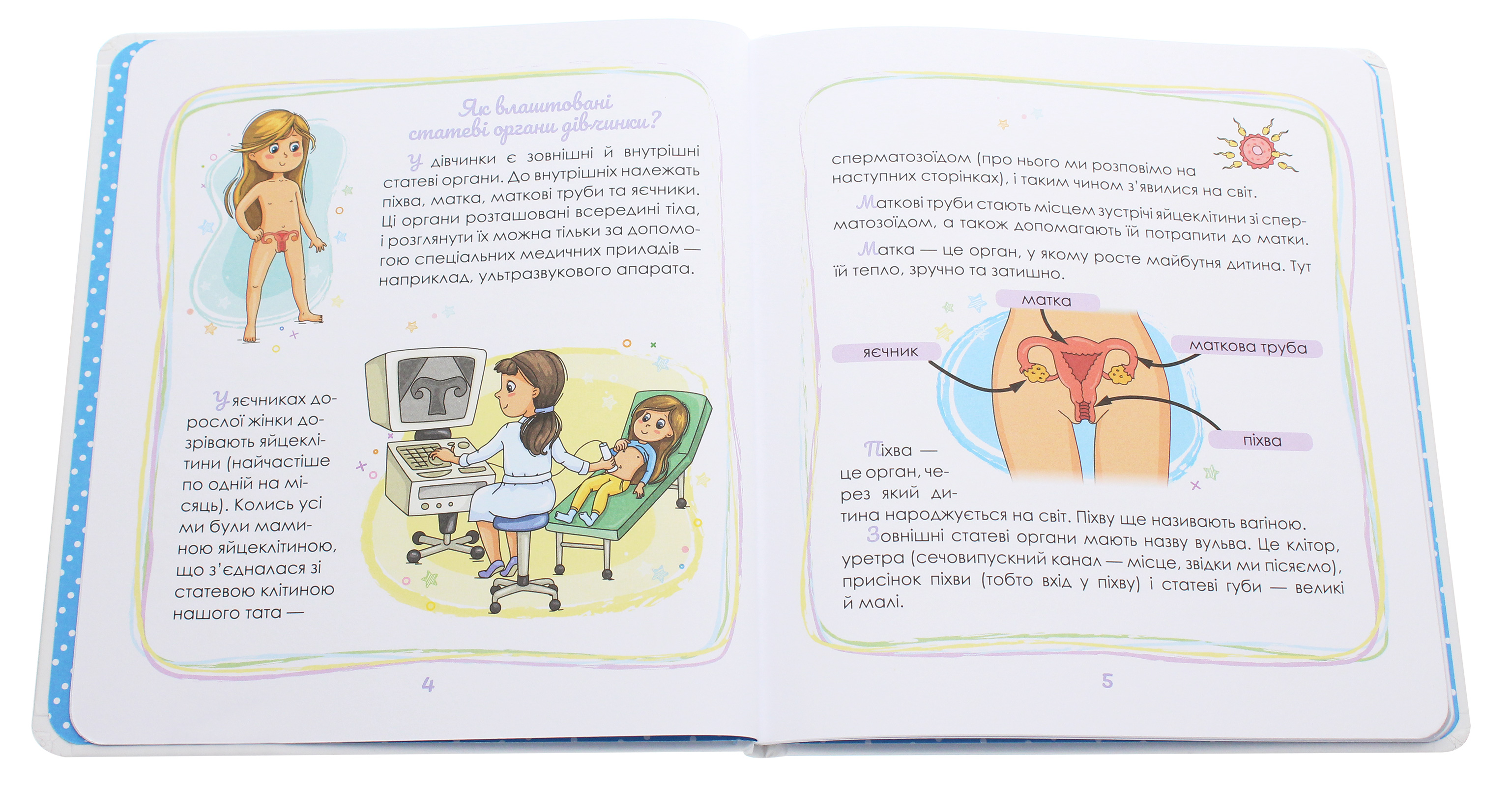 Книга "Ярмоленко Ю. Малечі про інтимні речі" (у) (8635) 3