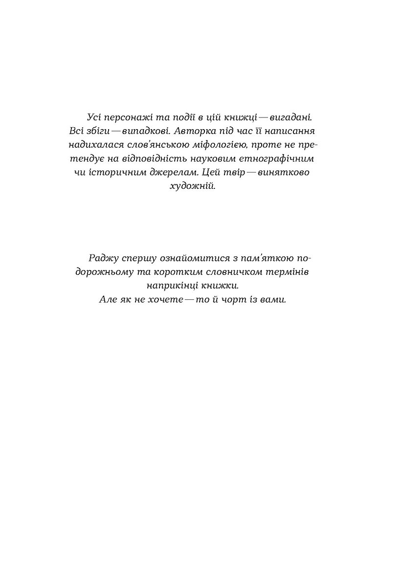 Книга "Савотіна В. Чаклунка і Культ" (у) (7304) 5
