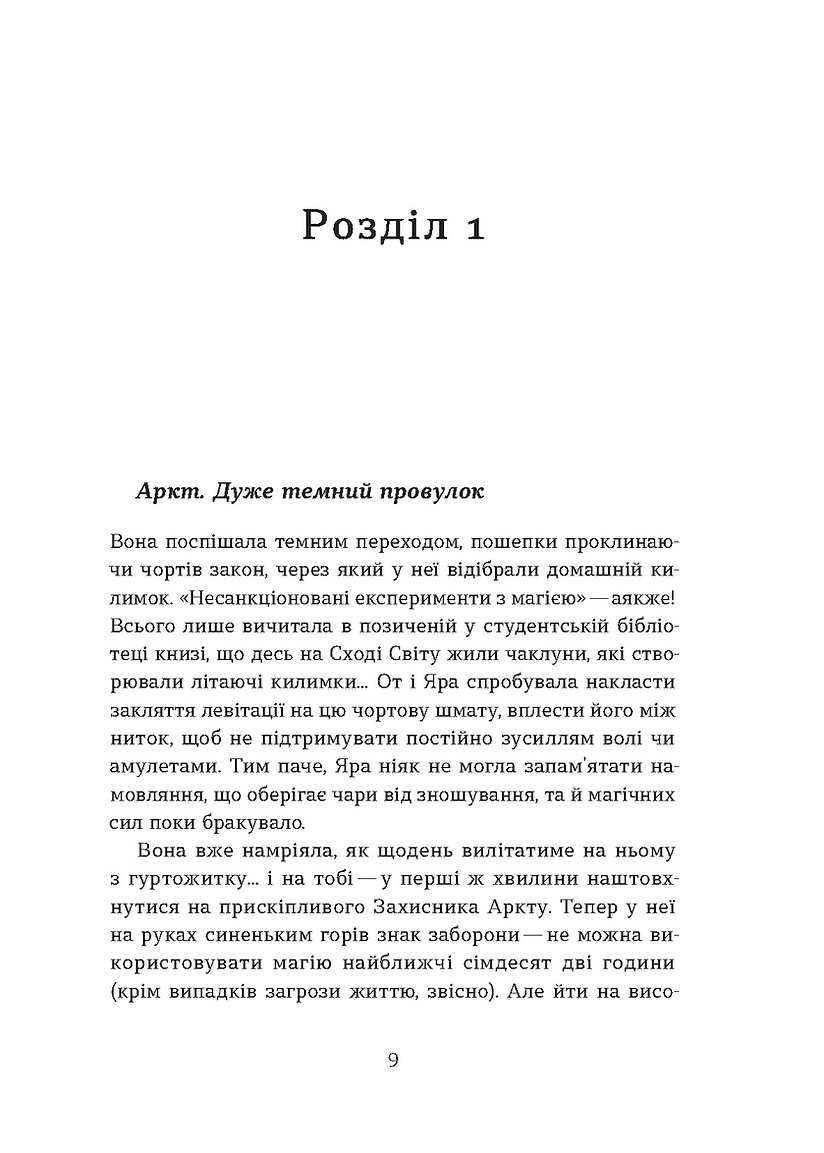 Книга "Савотіна В. Чаклунка і Культ" (у) (7304) 6