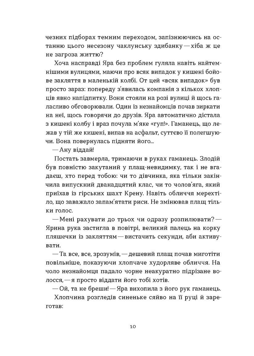 Книга "Савотіна В. Чаклунка і Культ" (у) (7304) 7