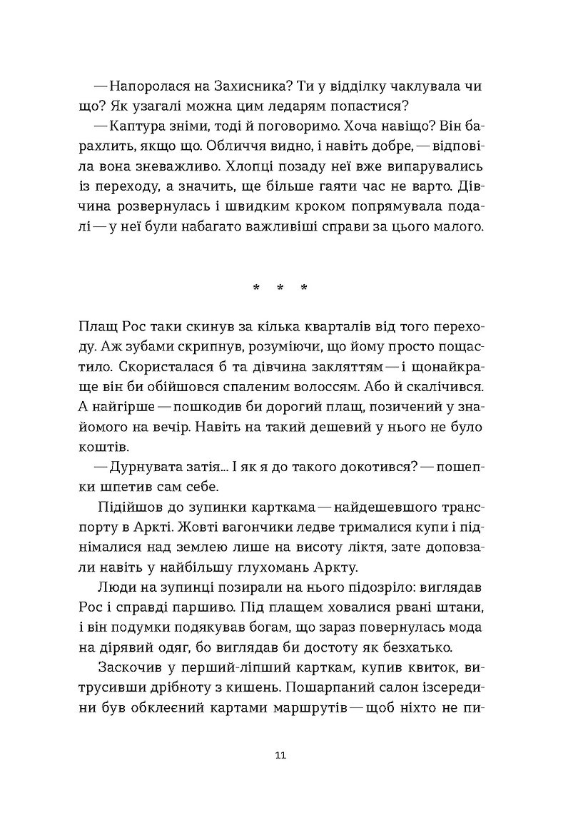 Книга "Савотіна В. Чаклунка і Культ" (у) (7304) 8