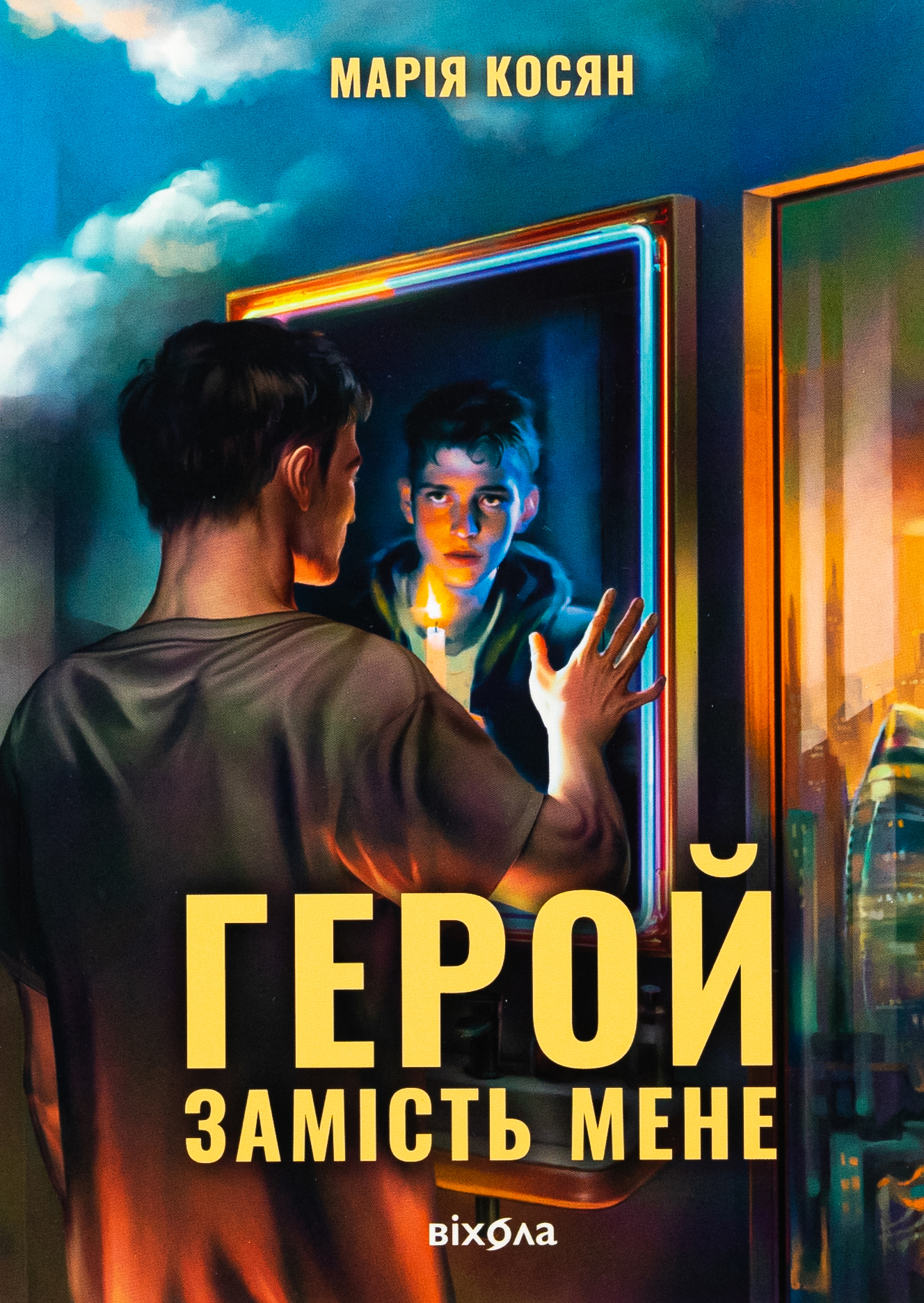 Книга "Косян М. Герой замість мене" (у) (7229)