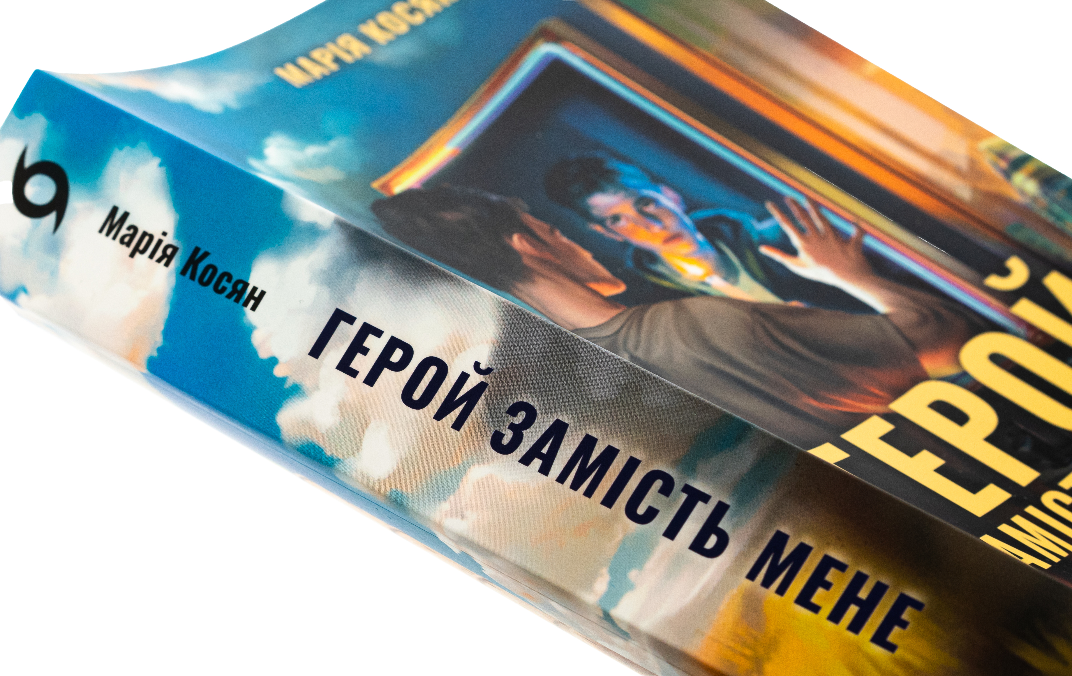 Книга "Косян М. Герой замість мене" (у) (7229) 2