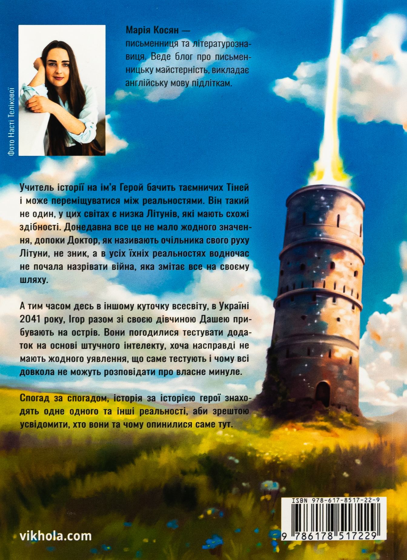 Книга "Косян М. Герой замість мене" (у) (7229) 4