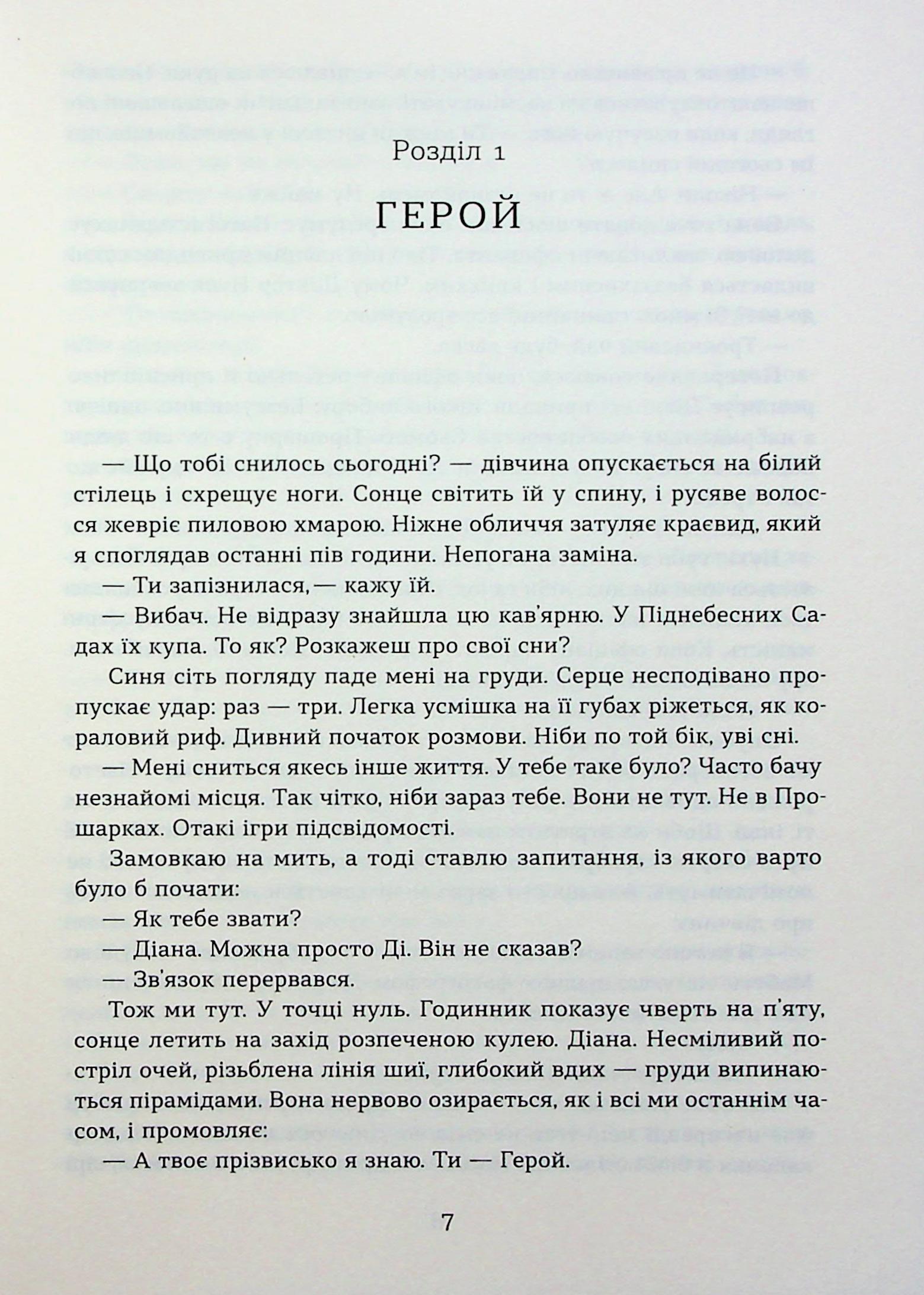 Книга "Косян М. Герой замість мене" (у) (7229) 5