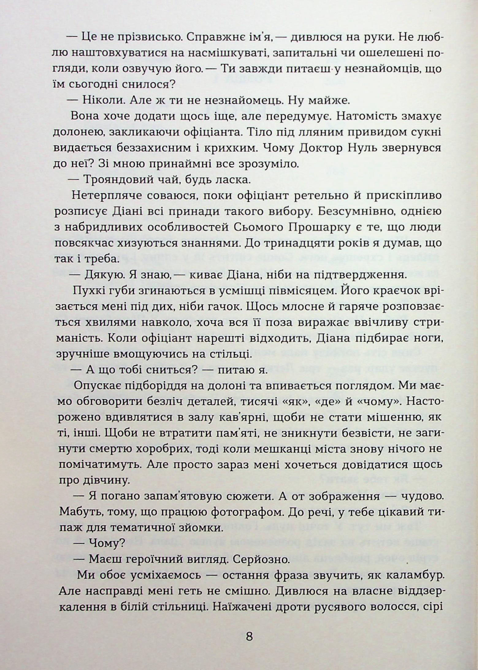 Книга "Косян М. Герой замість мене" (у) (7229) 6