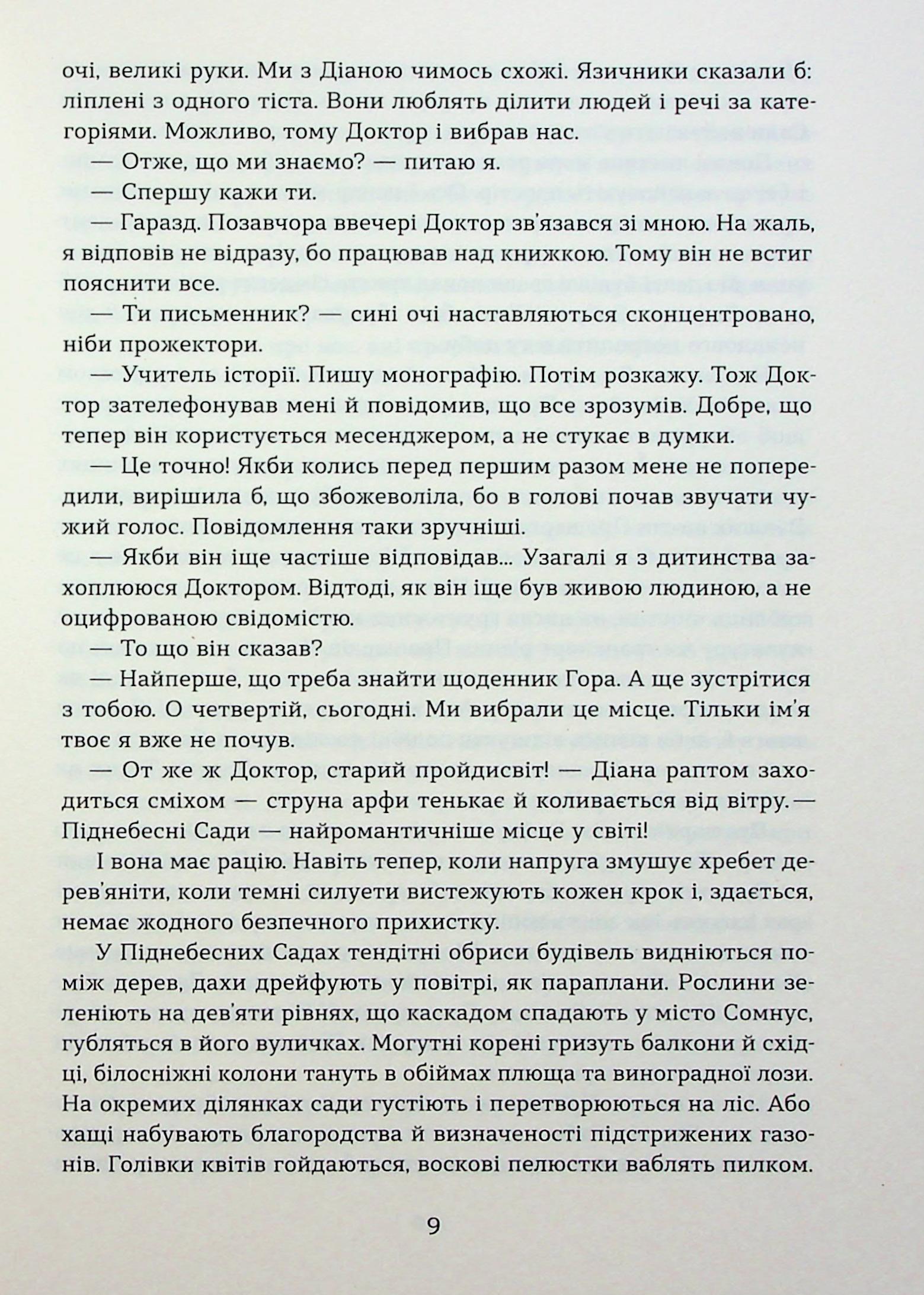 Книга "Косян М. Герой замість мене" (у) (7229) 7