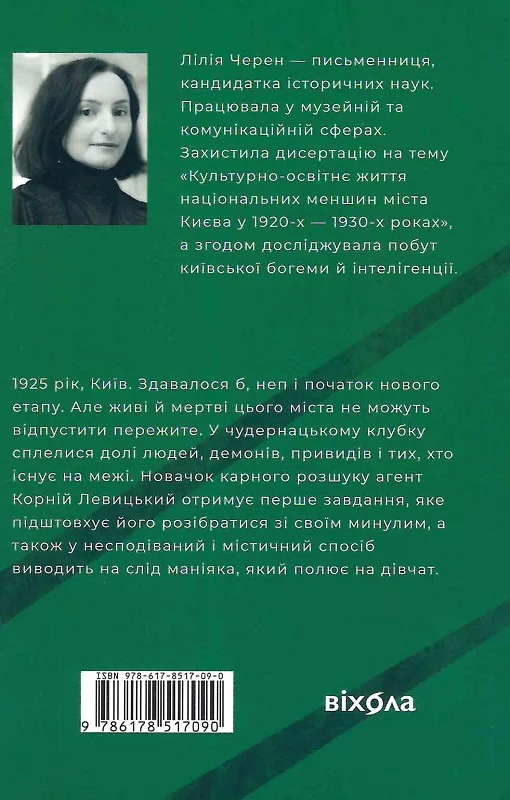 Книга "Черен Л. Тінь за тобою" (у) (7090) 1