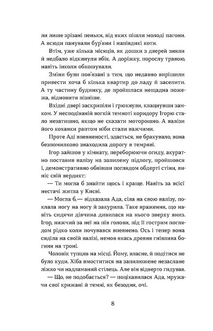 Книга "Черен Л. Тінь за тобою" (у) (7090) 5