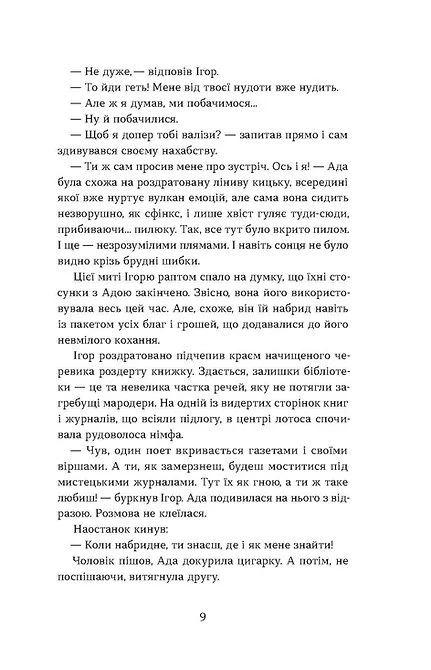 Книга "Черен Л. Тінь за тобою" (у) (7090) 6