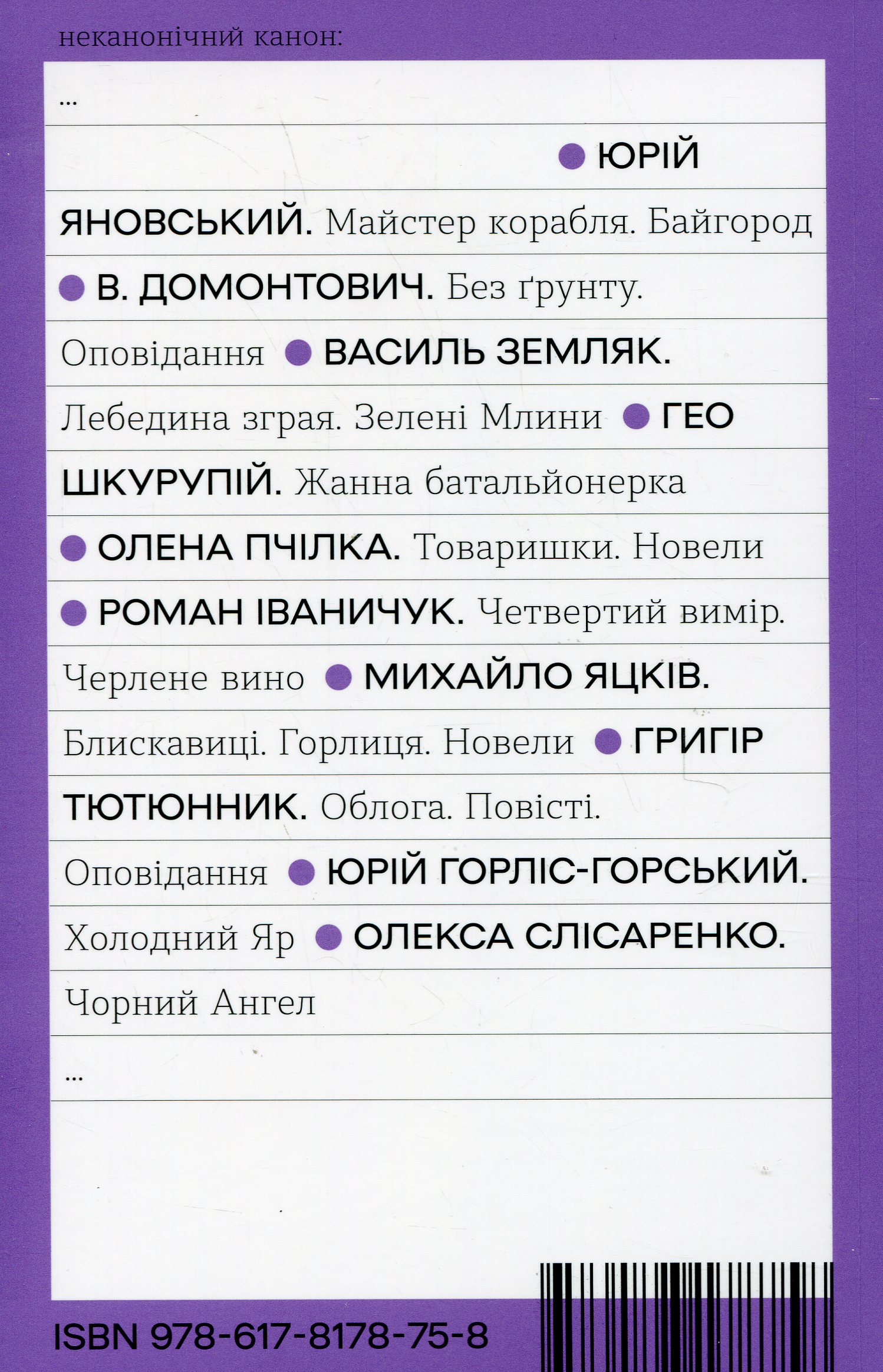 Книга "Слісаренко О. Чорний Ангел" (у) (8758) 1
