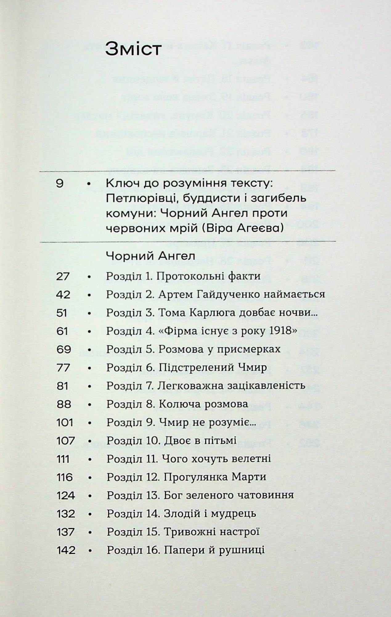 Книга "Слісаренко О. Чорний Ангел" (у) (8758) 2