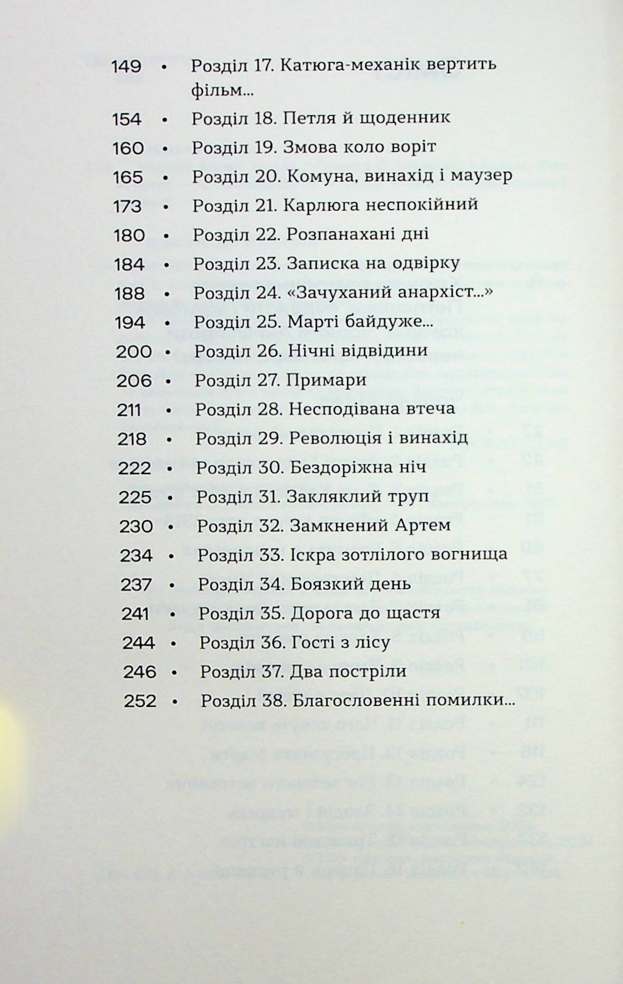 Книга "Слісаренко О. Чорний Ангел" (у) (8758) 3
