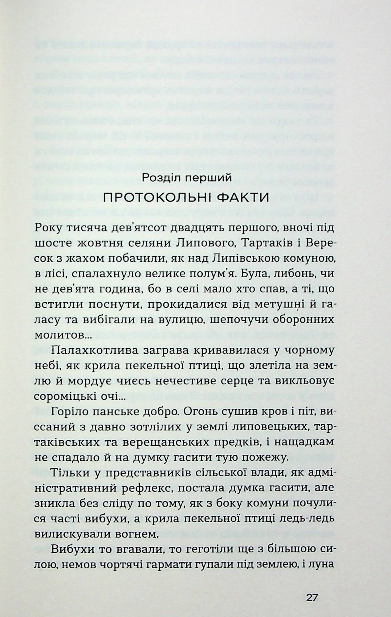 Книга "Слісаренко О. Чорний Ангел" (у) (8758) 4