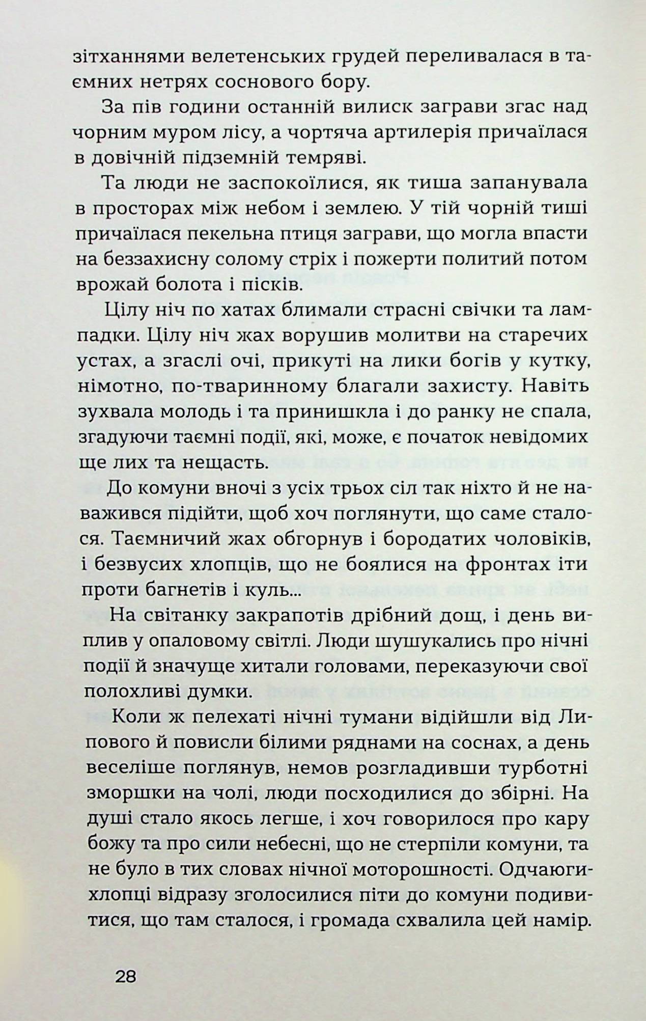 Книга "Слісаренко О. Чорний Ангел" (у) (8758) 5