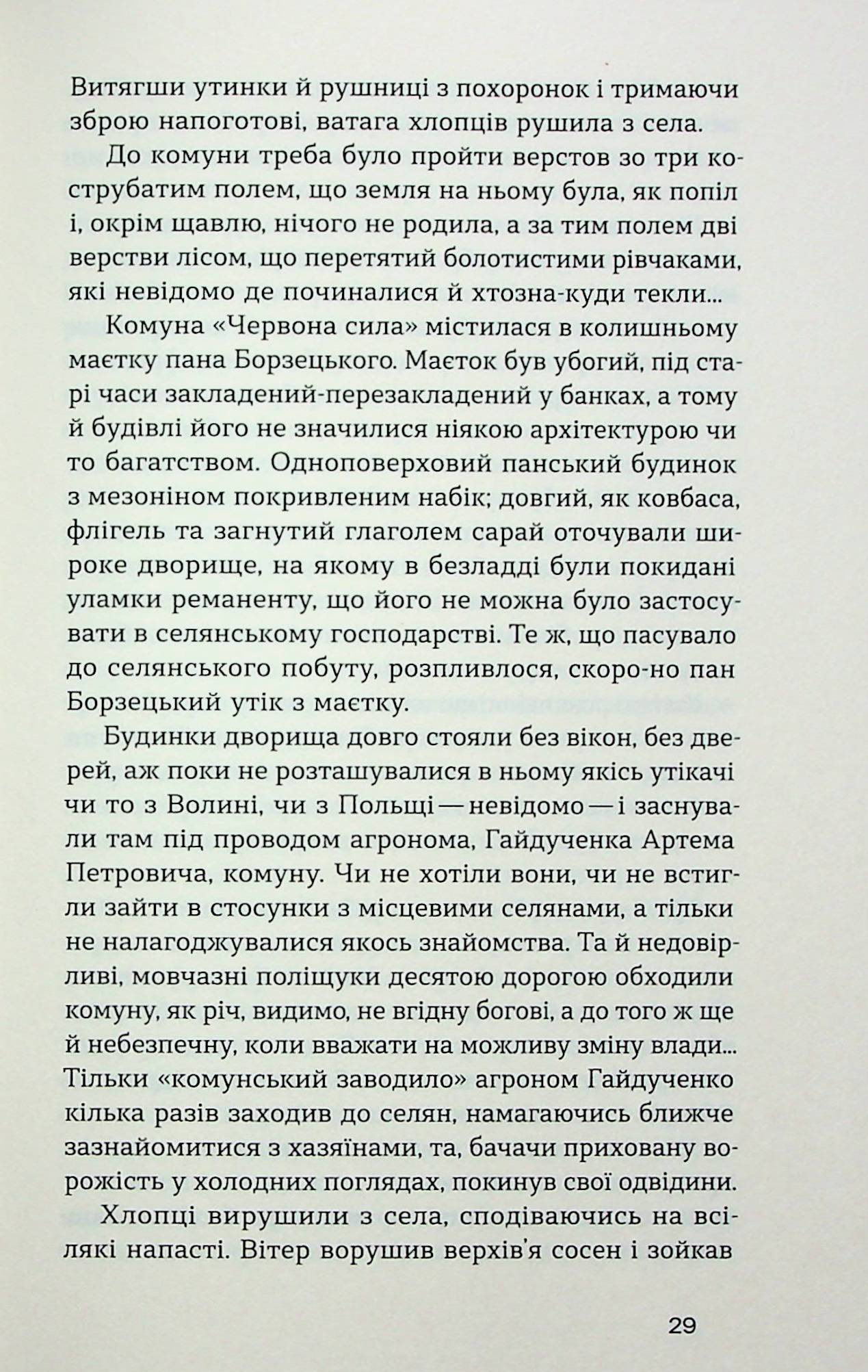 Книга "Слісаренко О. Чорний Ангел" (у) (8758) 6