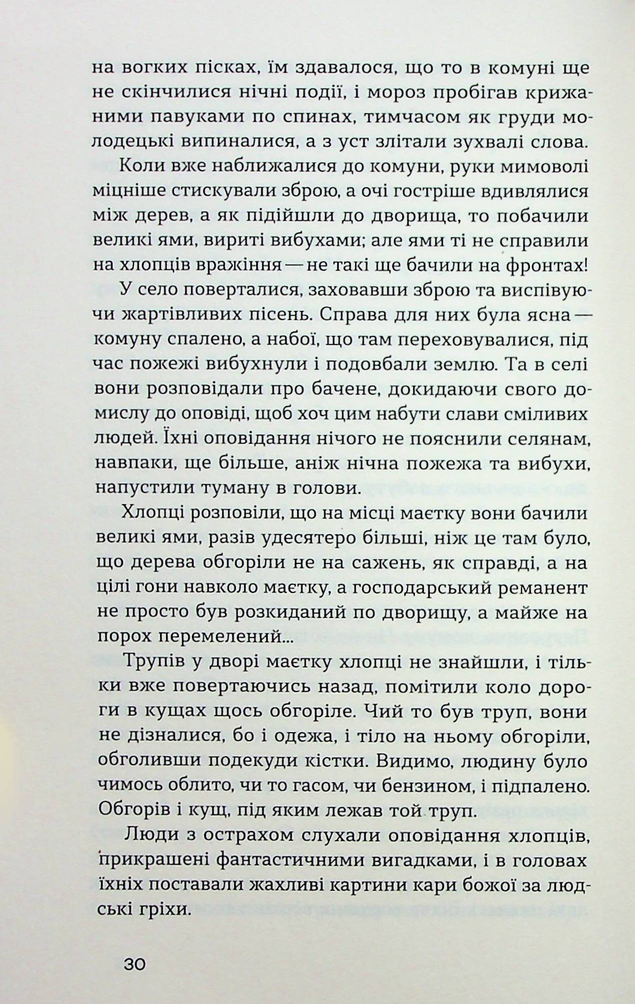 Книга "Слісаренко О. Чорний Ангел" (у) (8758) 7
