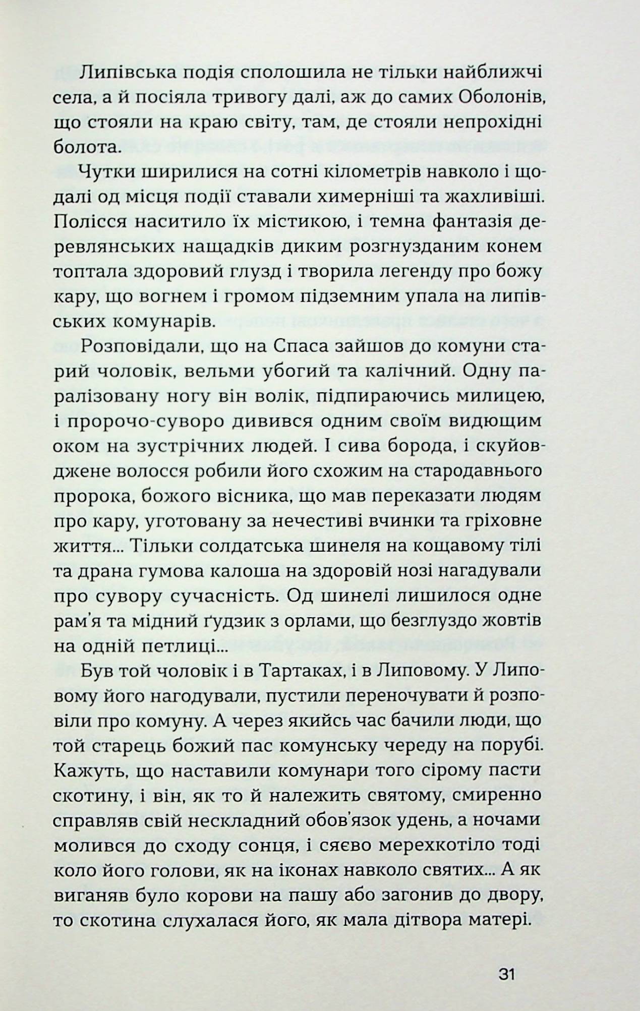 Книга "Слісаренко О. Чорний Ангел" (у) (8758) 8
