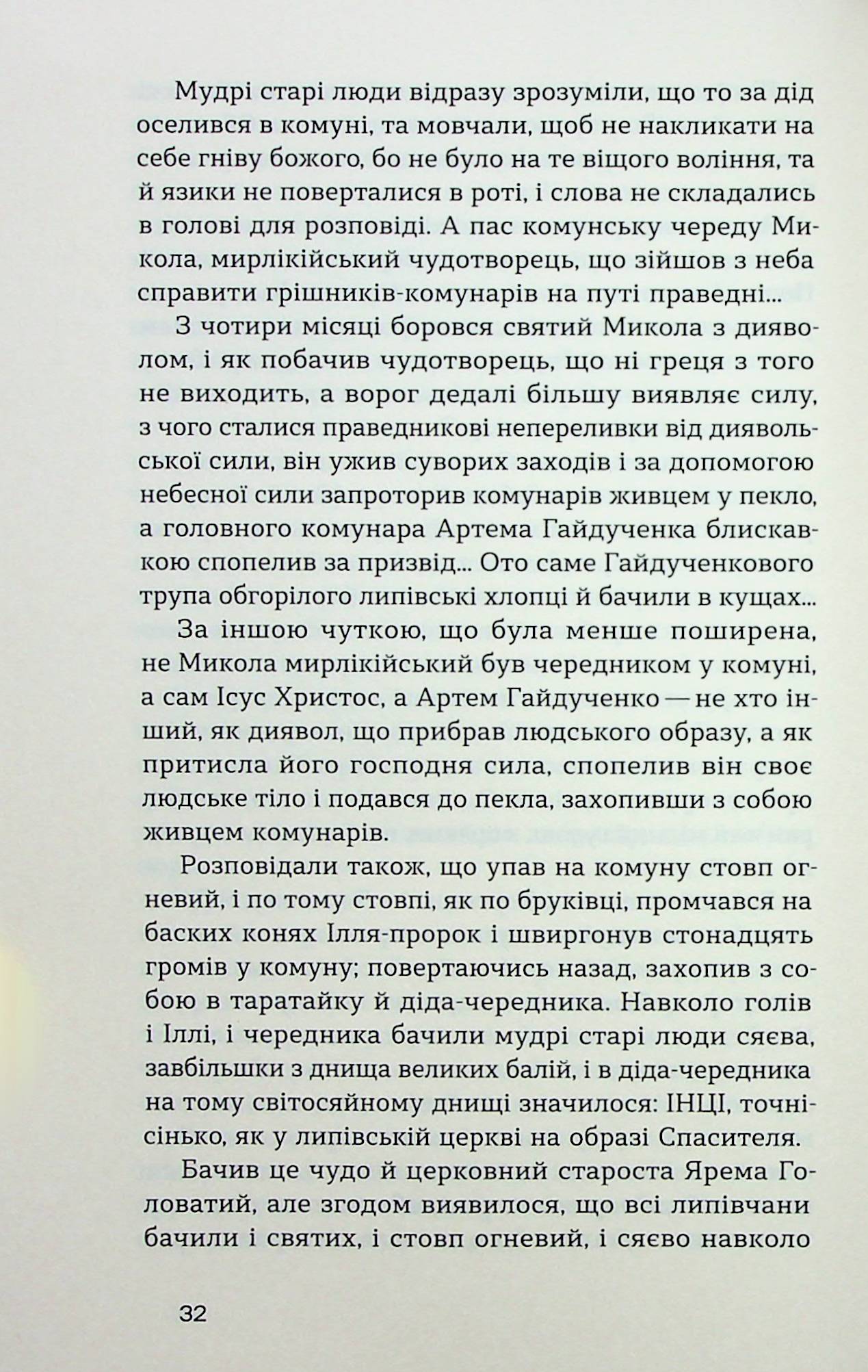 Книга "Слісаренко О. Чорний Ангел" (у) (8758) 9