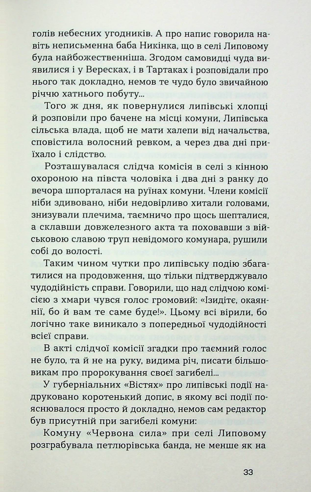 Книга "Слісаренко О. Чорний Ангел" (у) (8758) 10