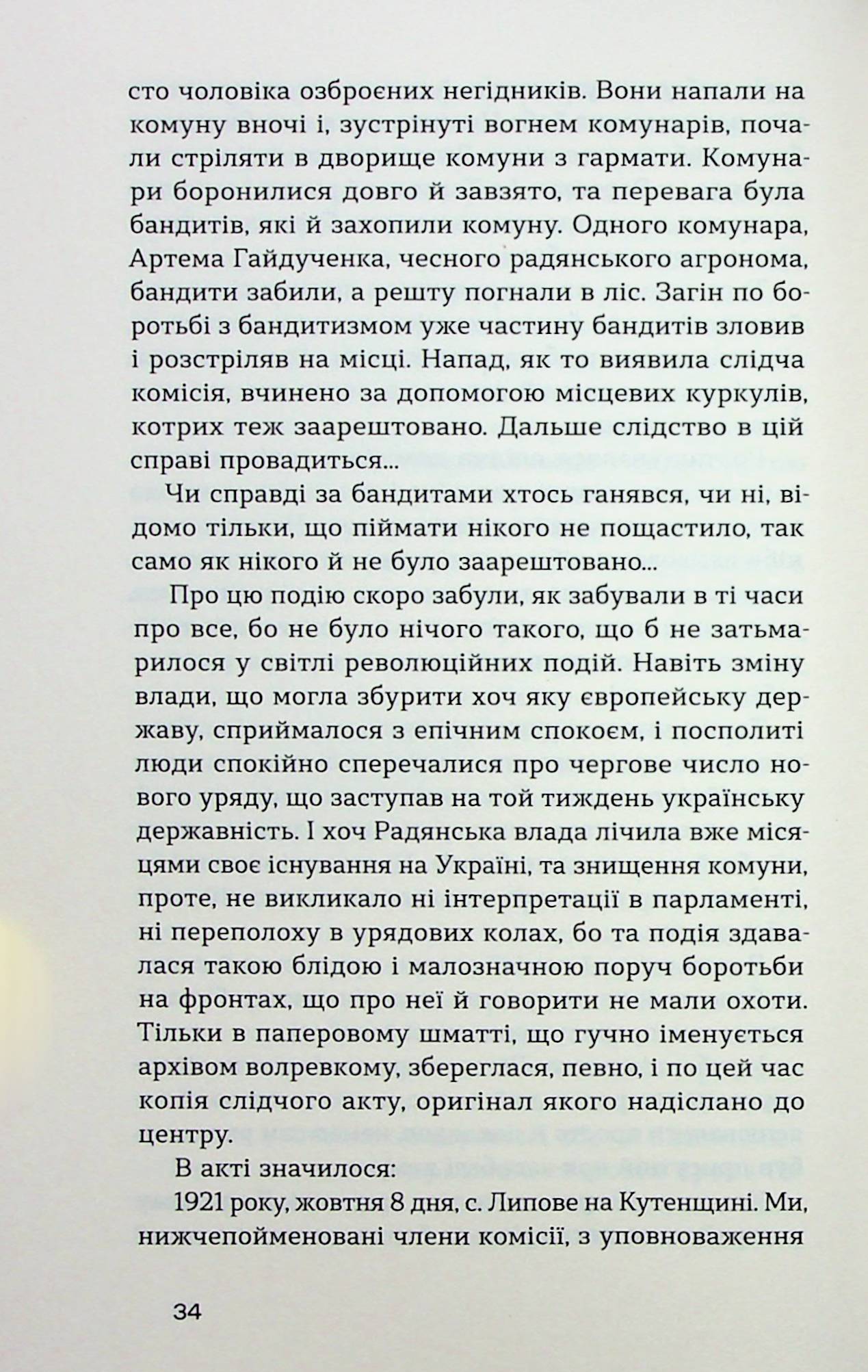 Книга "Слісаренко О. Чорний Ангел" (у) (8758) 11
