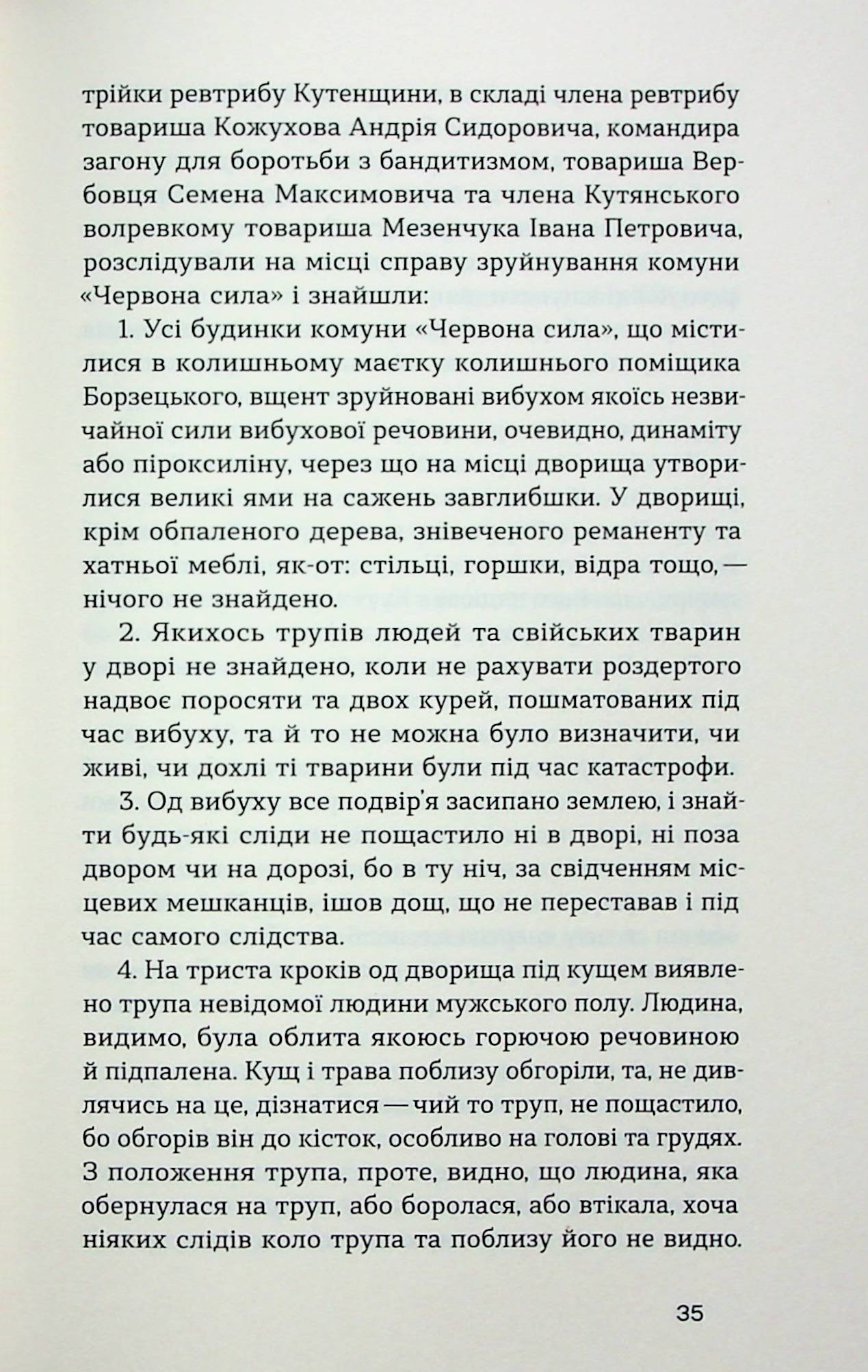 Книга "Слісаренко О. Чорний Ангел" (у) (8758) 12