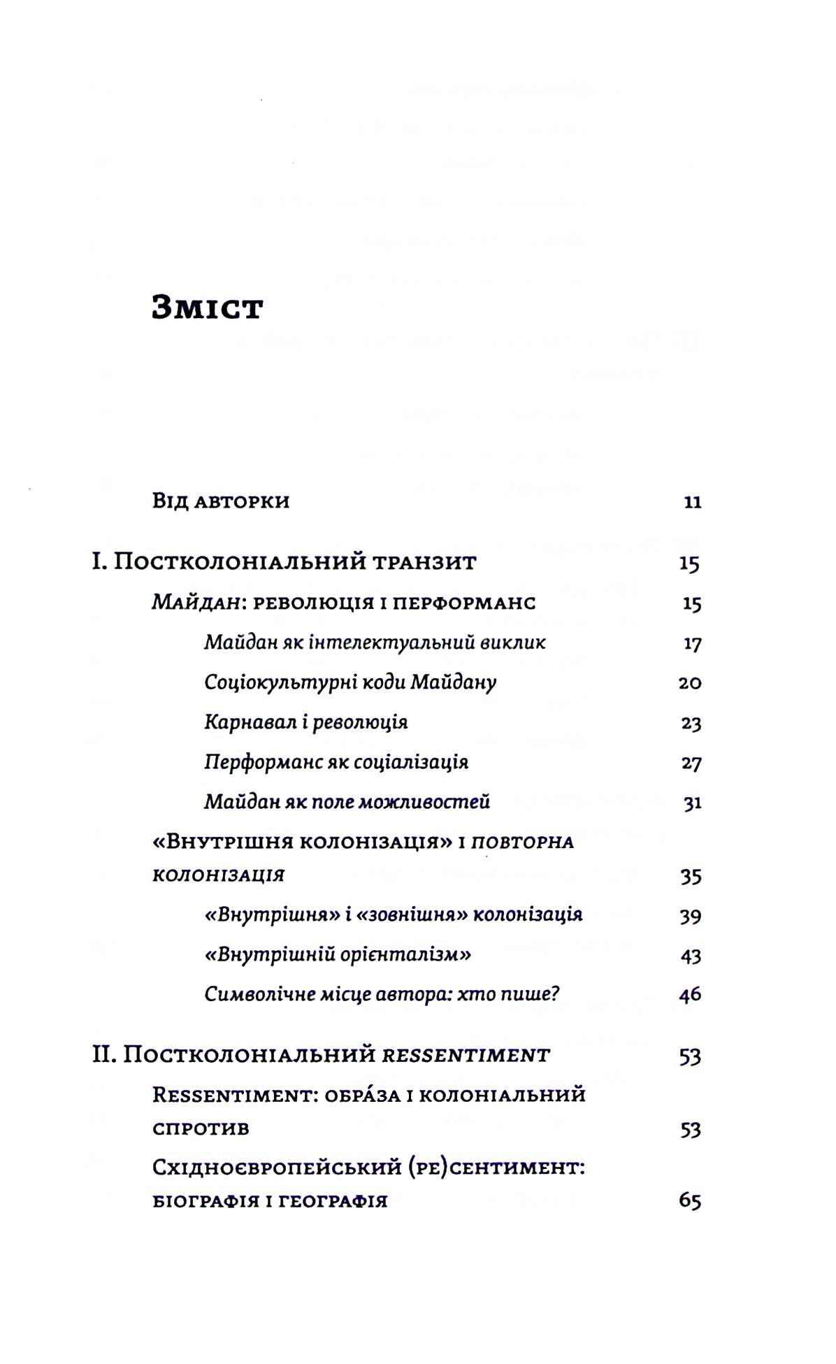 Книга "Гундорова Т. Транзитная культура и постколониальная травма" (у) (8840) 2