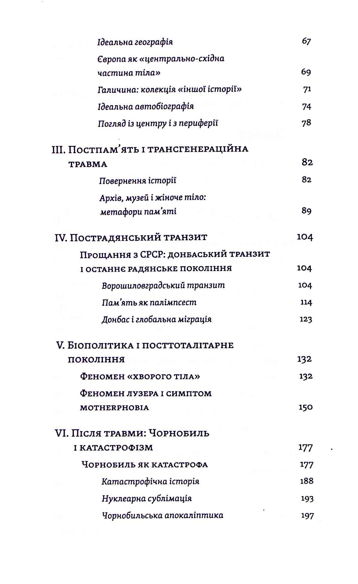 Книга "Гундорова Т. Транзитная культура и постколониальная травма" (у) (8840) 3