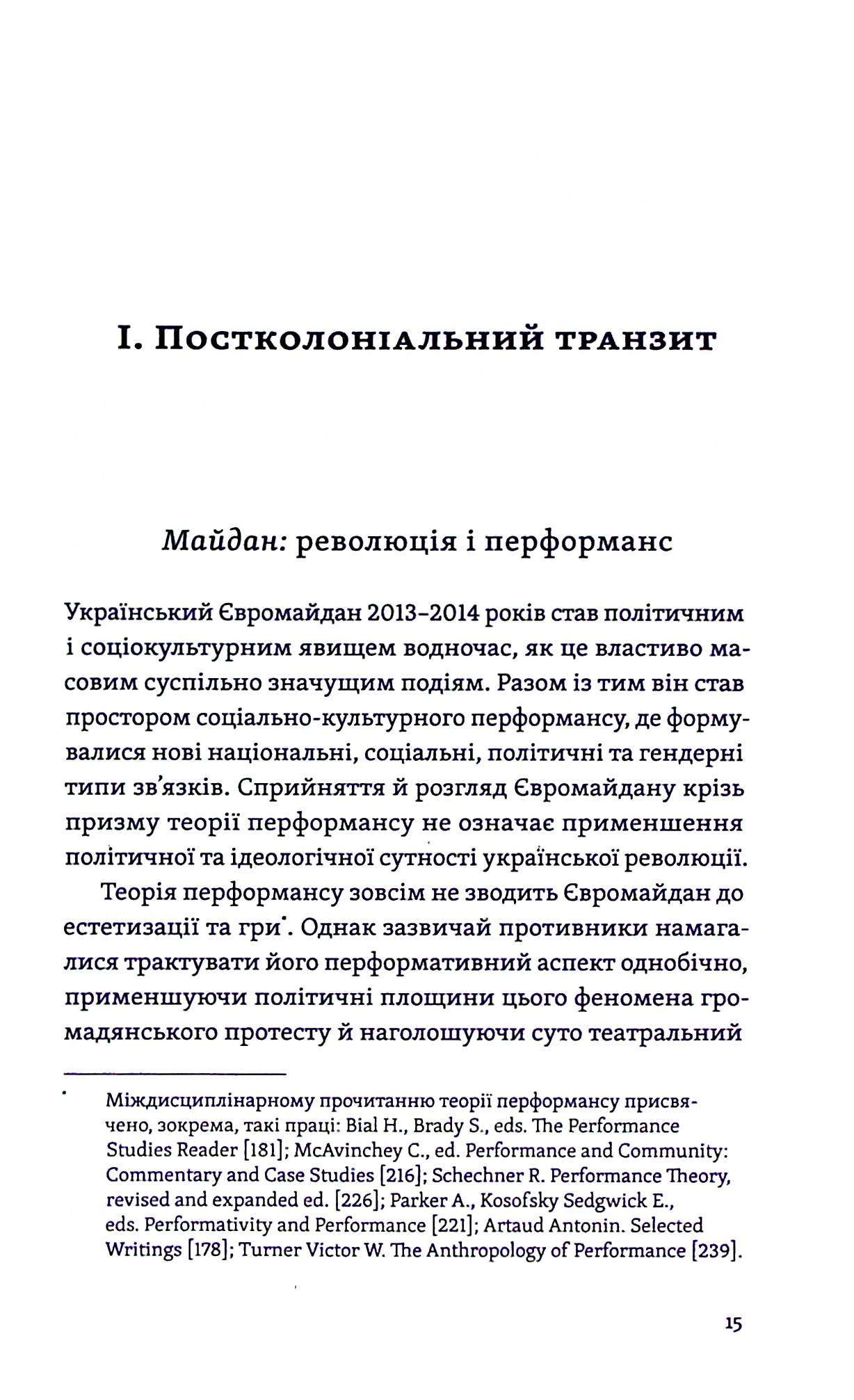 Книга "Гундорова Т. Транзитная культура и постколониальная травма" (у) (8840) 11
