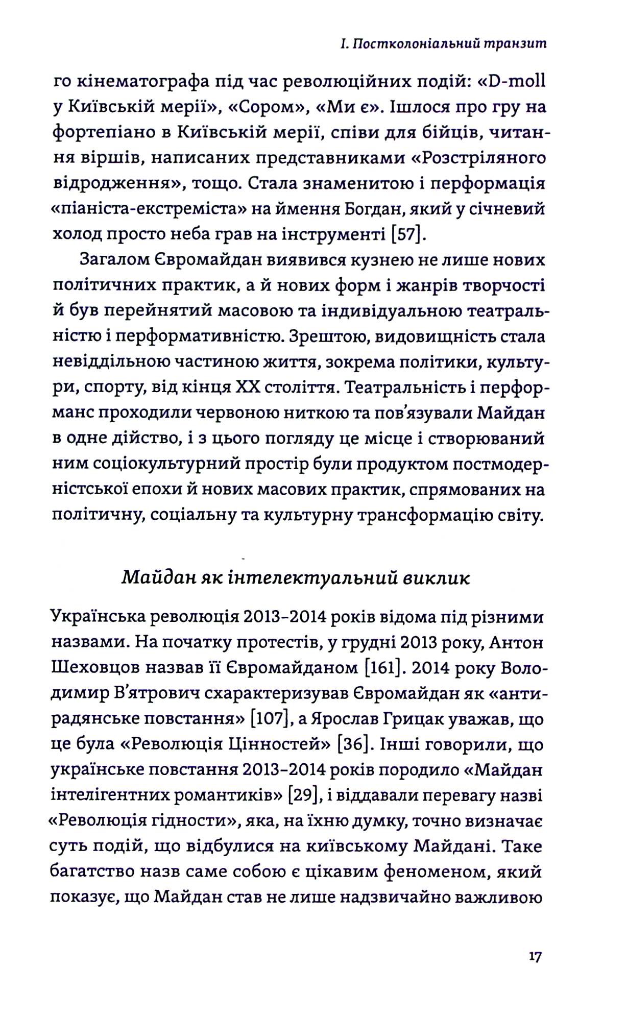 Книга "Гундорова Т. Транзитная культура и постколониальная травма" (у) (8840) 13