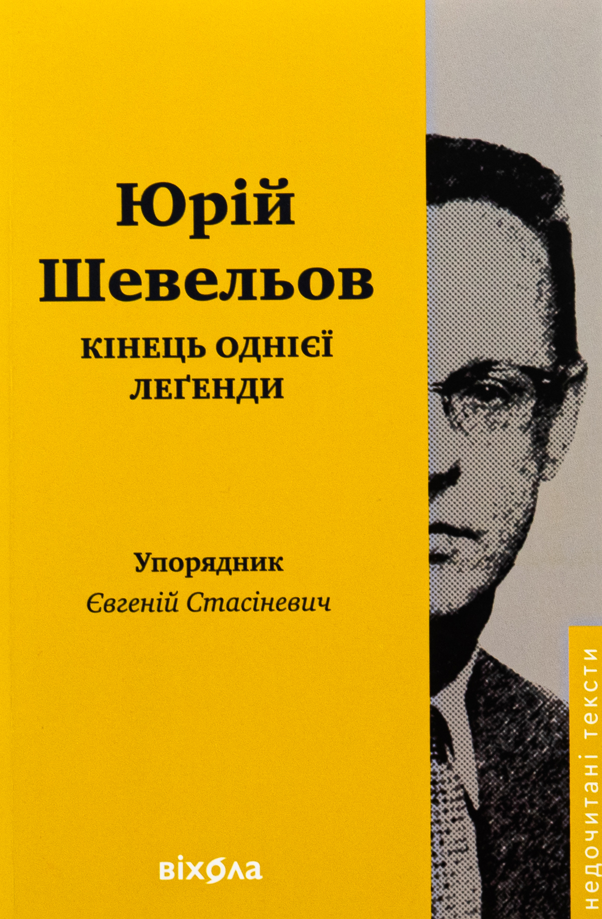 Книга "Шевелев Ю. Конец одной легенды" (у) (7144)