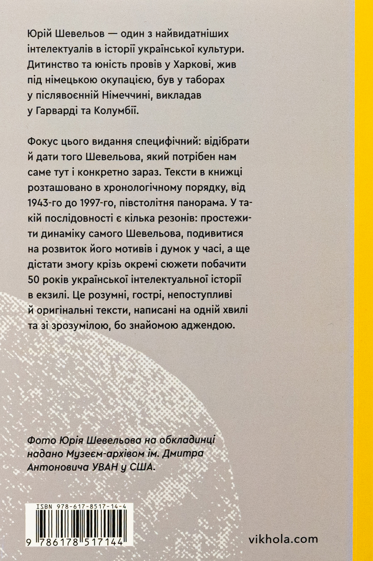 Книга "Шевелев Ю. Конец одной легенды" (у) (7144) 1