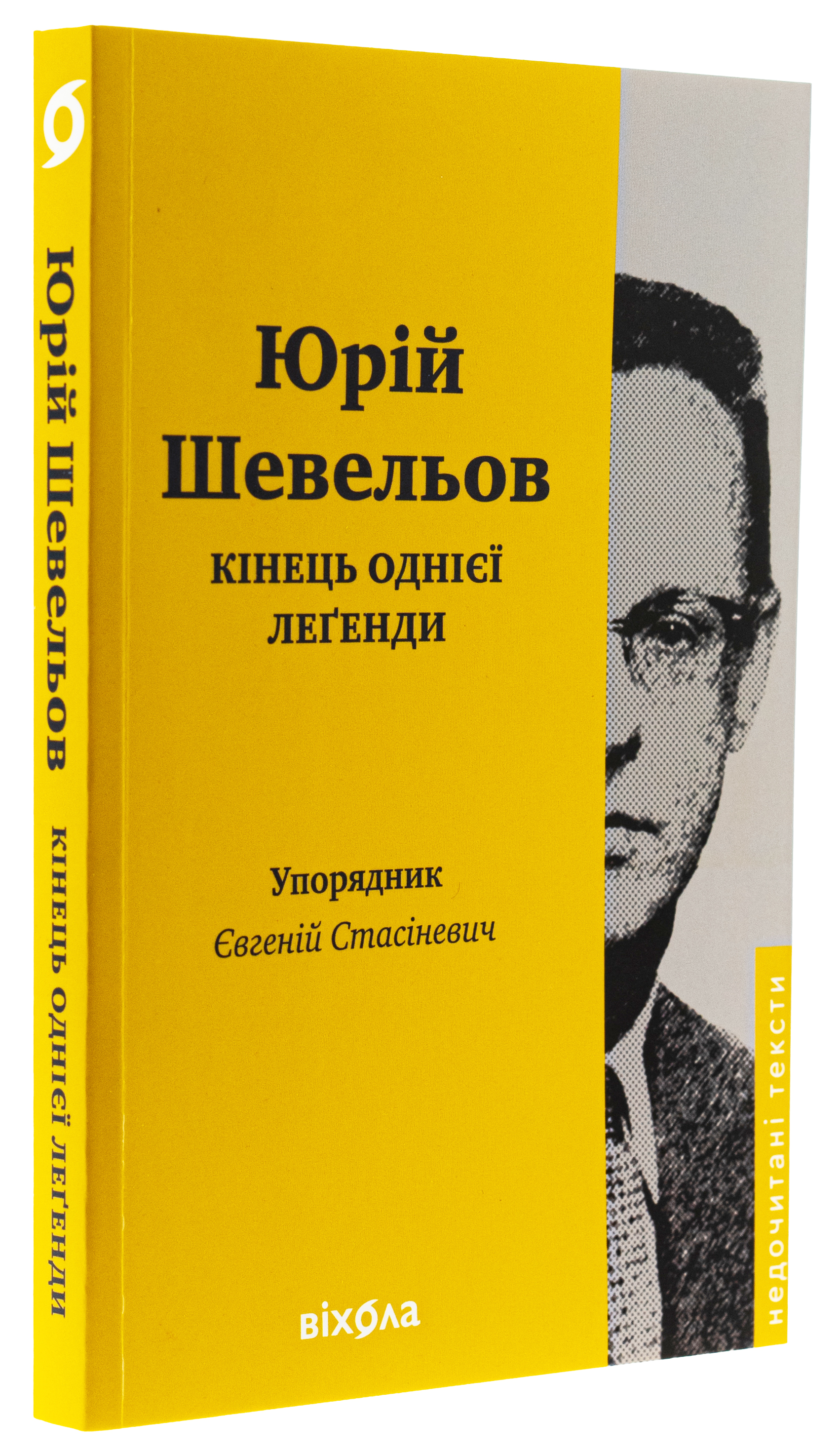 Книга "Шевелев Ю. Конец одной легенды" (у) (7144) 2