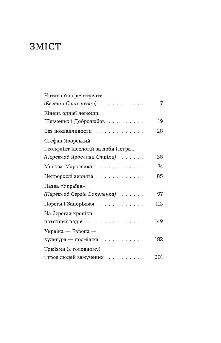 Книга "Шевелев Ю. Конец одной легенды" (у) (7144) 7
