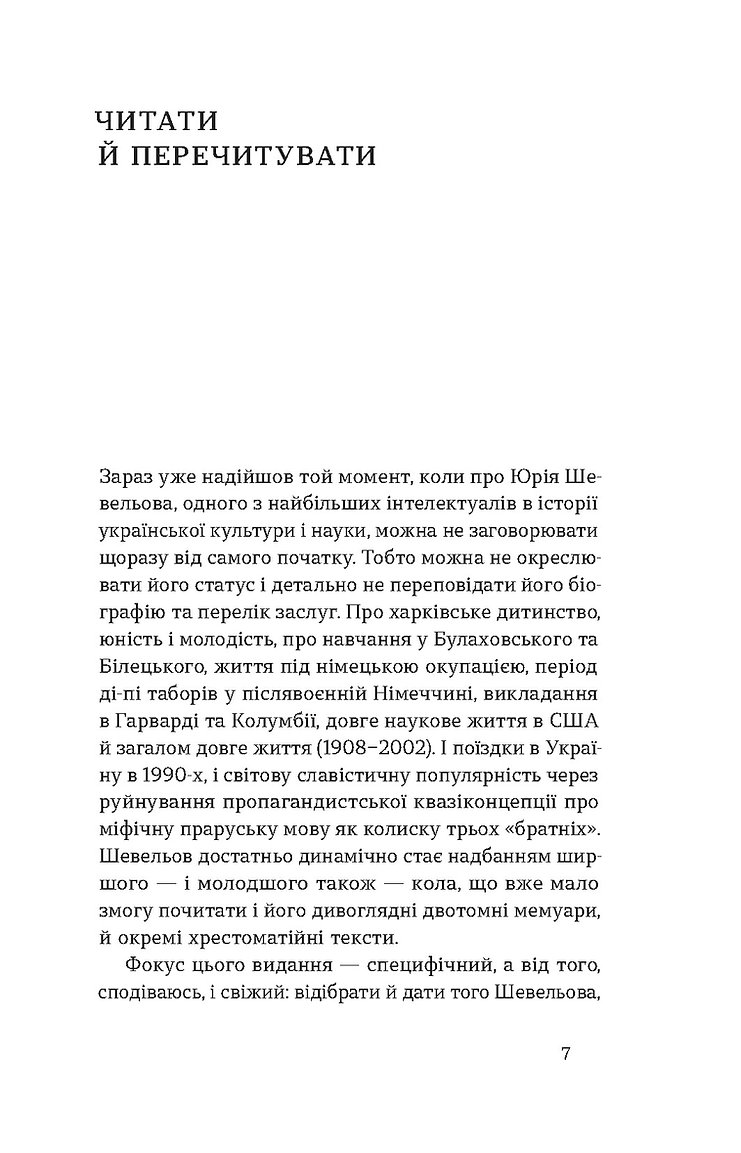 Книга "Шевелев Ю. Конец одной легенды" (у) (7144) 8