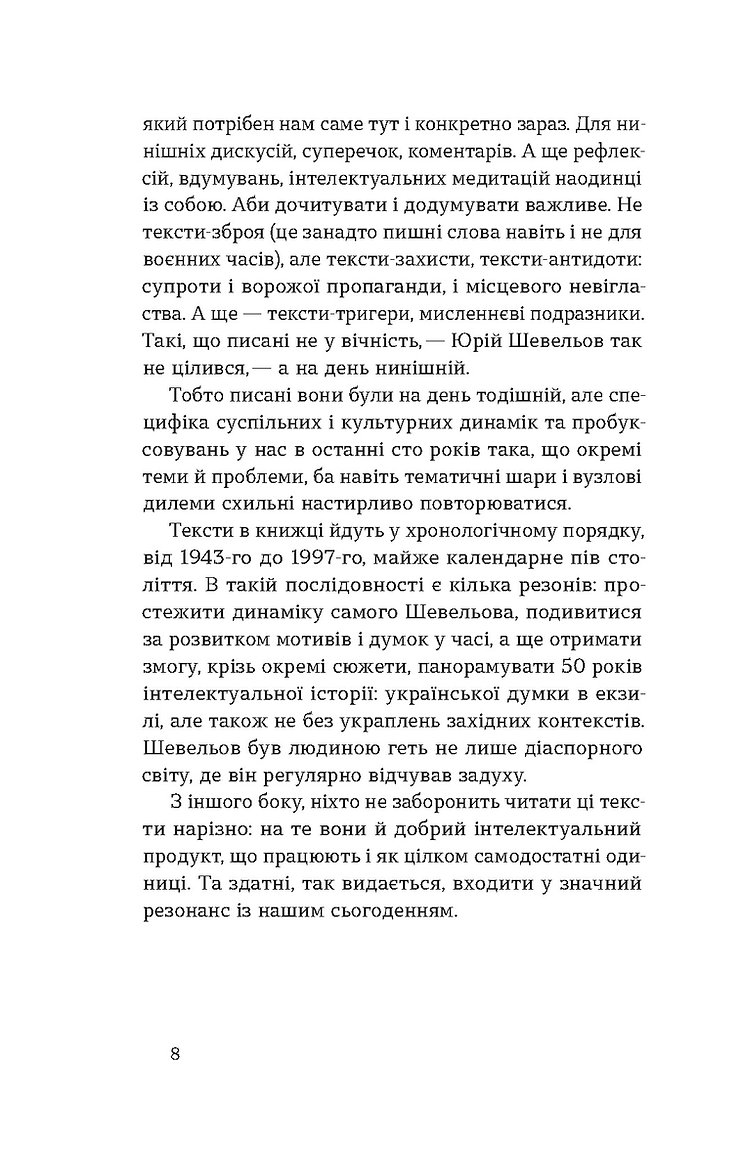 Книга "Шевелев Ю. Конец одной легенды" (у) (7144) 9